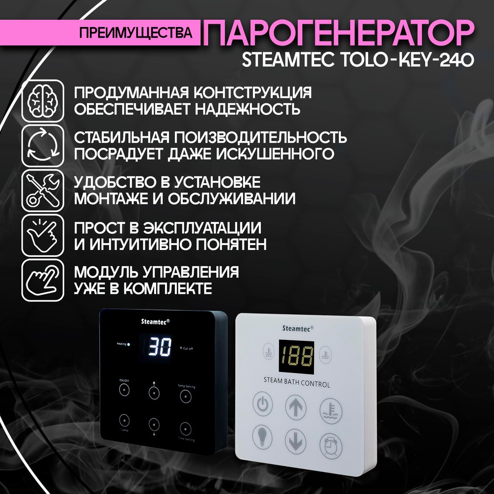 Парогенератор для хамама и турецкой бани Steamtec TOLO-240-KEY, 24 кВт (стандартный модуль управления)