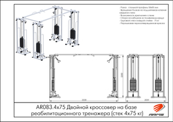 Двойной кроссовер на базе реабилитационного тренажера (стек 4х75 кг)