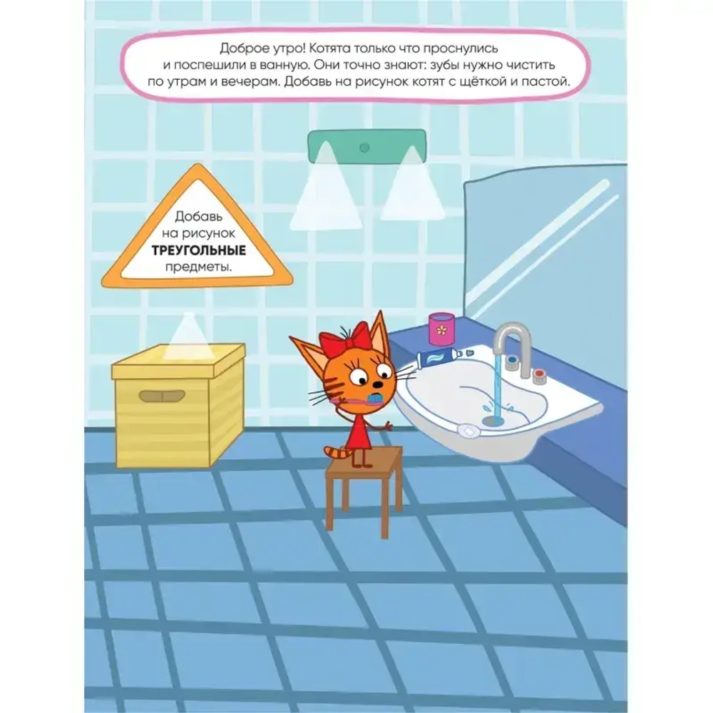 Книга Три кота. Развивающие наклейки