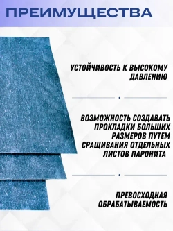 Паронит ПМБ-1 250х250х1 мм (маслобензостойкий, голубой) ГОСТ 481-80