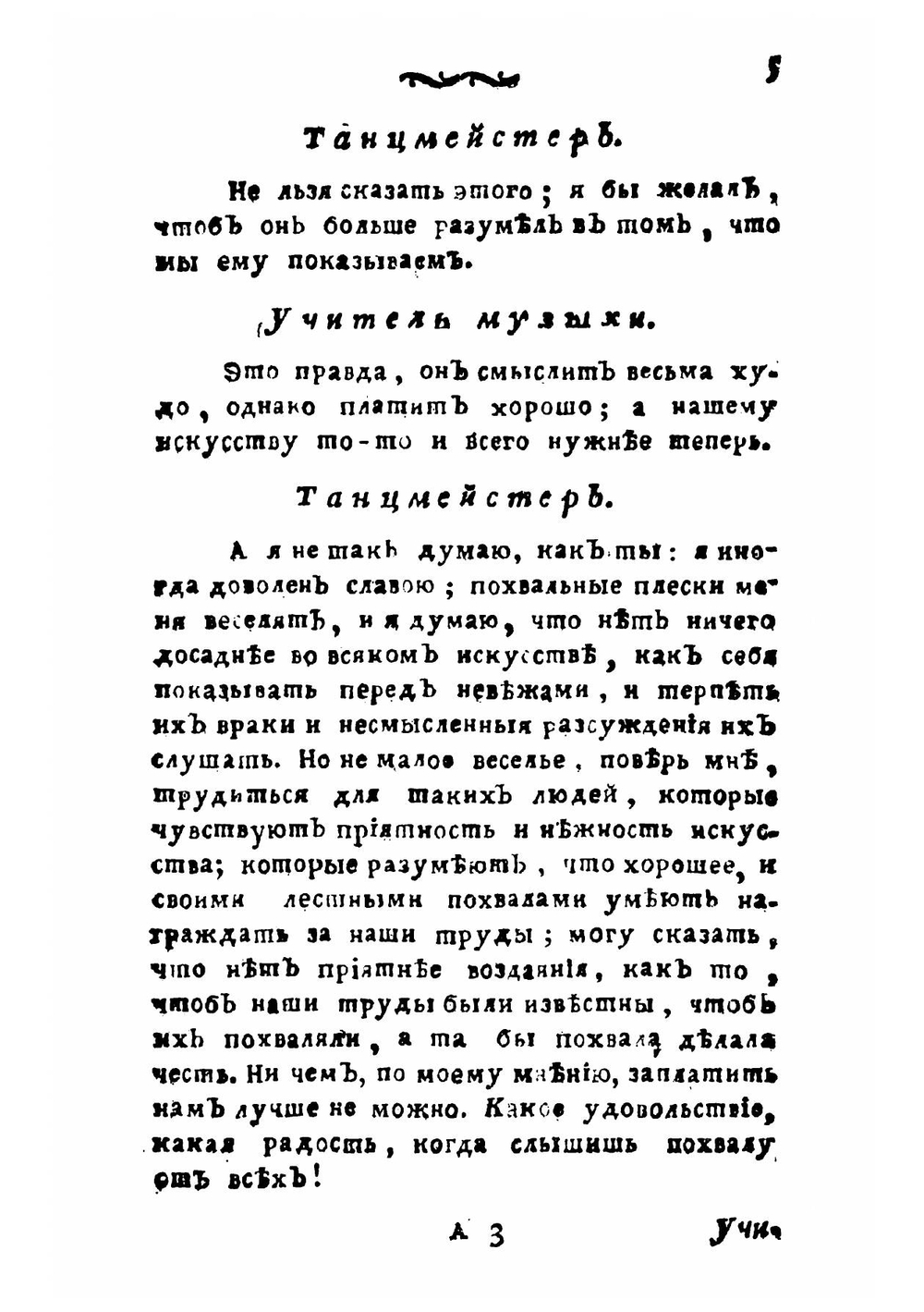 Мещанин во дворянстве | Мольер Жан Батист