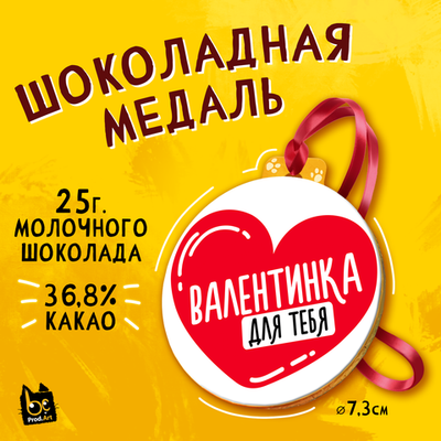 Шоколадные медали