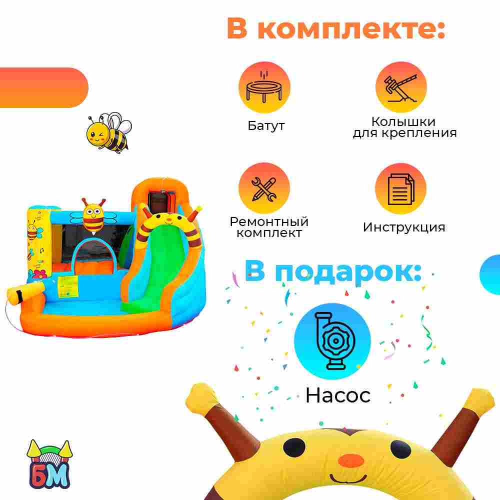 Батут детский на дачу "Весёлая пчёлка" 3,55*3*2,05 м