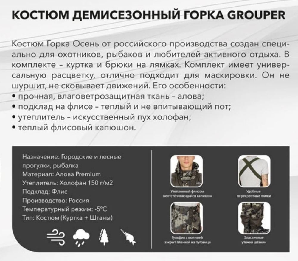 Костюм д/с Горка (Алова/флис) GROUPER р44-46/170-176
