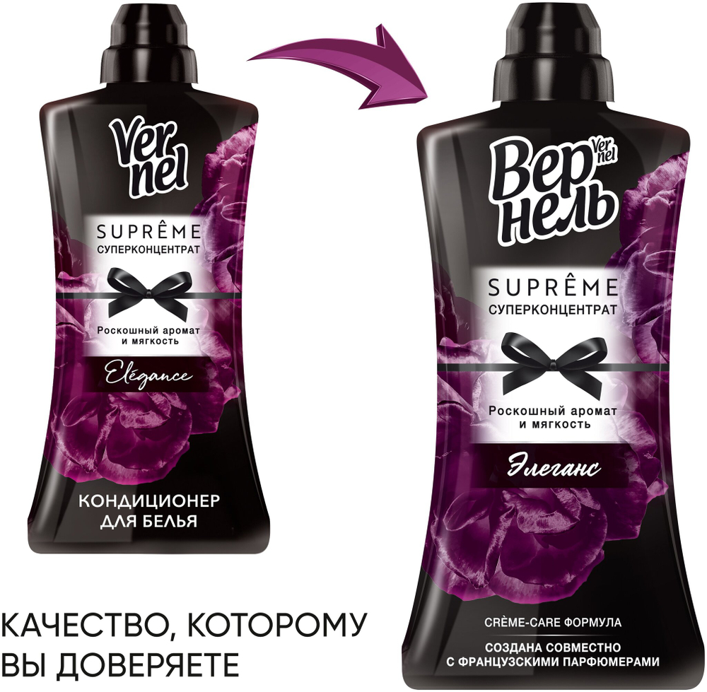 КОНДИЦИОНЕР ДЛЯ БЕЛЬЯ VERNEL СУПРЭМ ЭЛЕГАНС 1,2Л