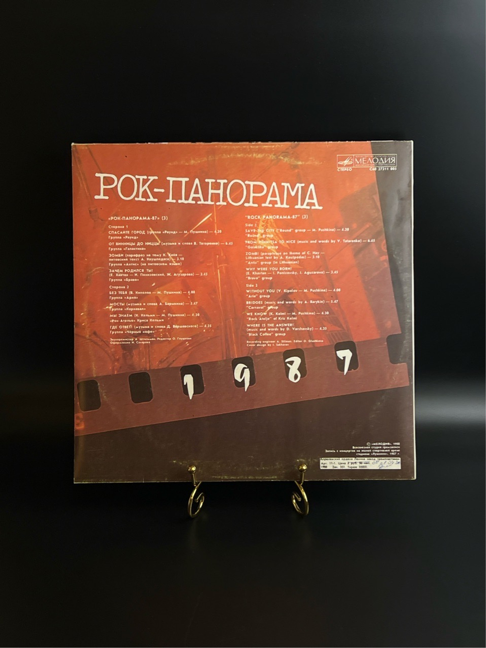LP (3 часть) Рок Панорама - 1987. Фестиваль молодежной популярной музыки. Виниловая пластинка 12 дюймов. Мелодия СССР 1988 год.