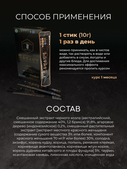 Функциональный концентрированный экстракт чёрной козы и 6-летнего красного корня женьшеня, 32стика по 10г