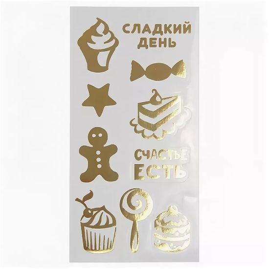 Наклейки декоративные с тиснением "Сладкий день", 8 х 16 см 1243751