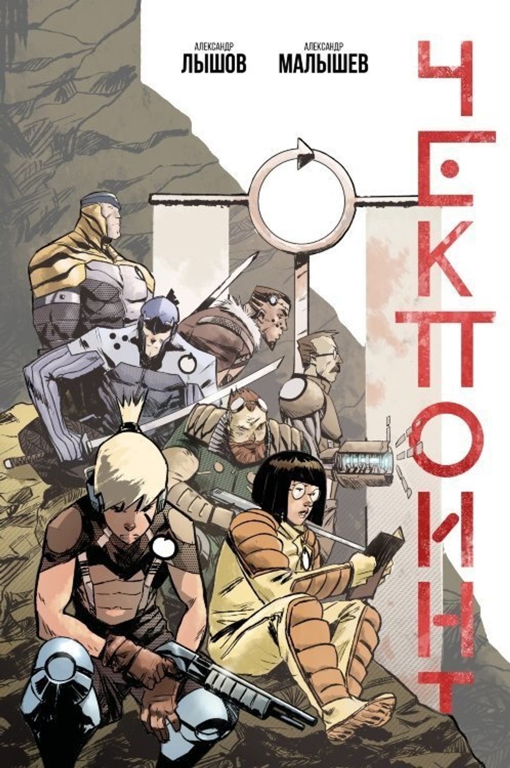 Комикс Чекпоинт