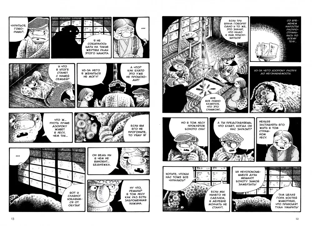 Манга Чудовищные трансформации