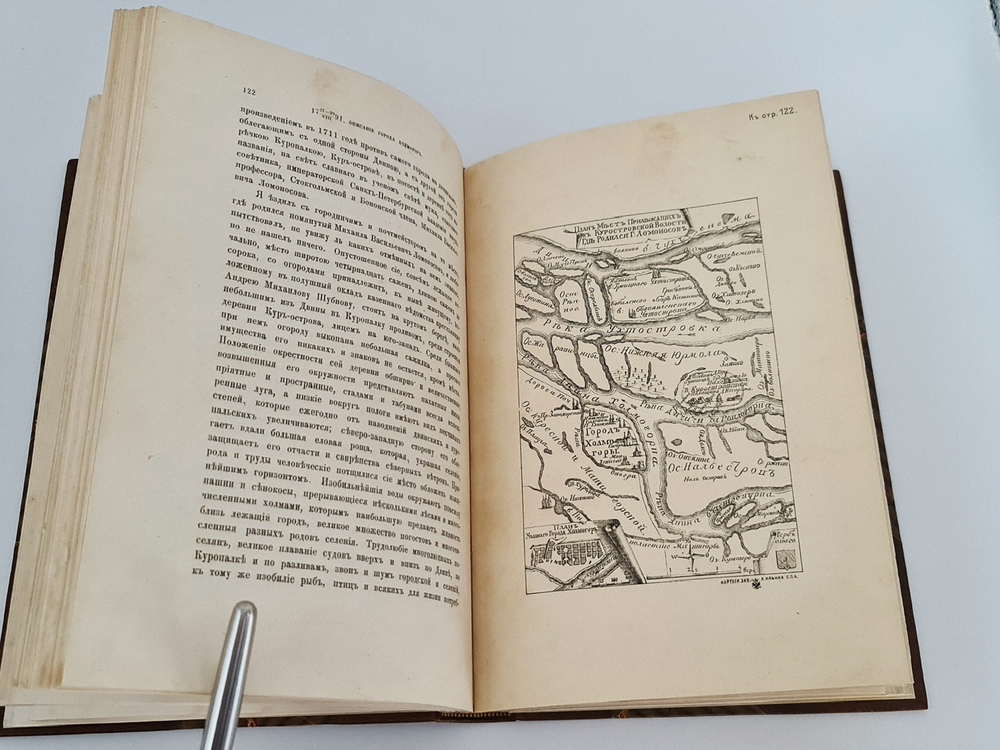 "Путешествие по северу России в 1791 году. Дневник П.И. Челищева". П.И. Челищев. 1886г.