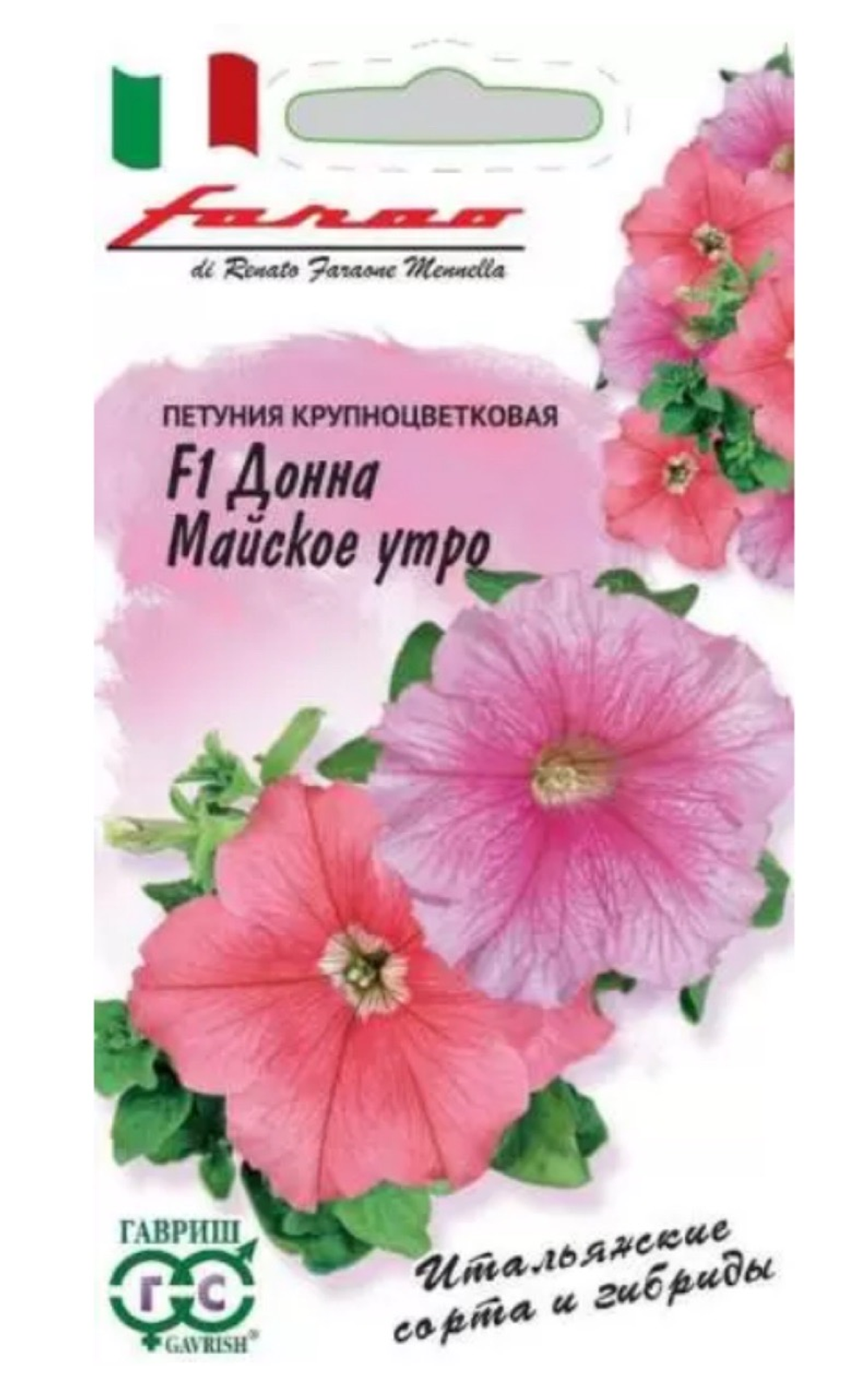Петуния Донна Майское утро F1 10 шт гибридная СМЦ-146