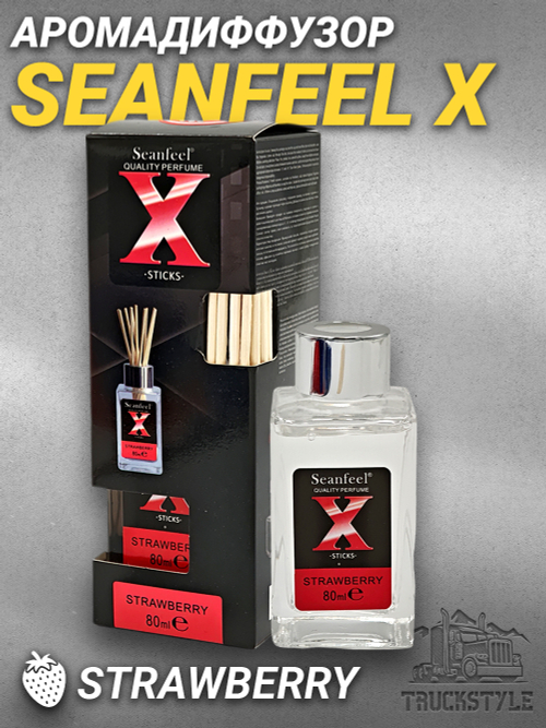 Диффузор Seanfeel X (Strawberry - 80мл)