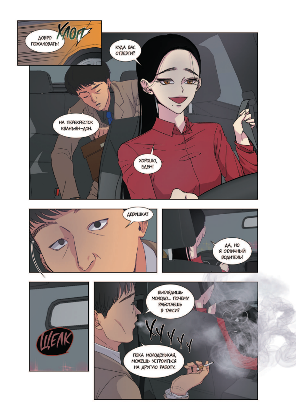 Манхва Петля. Том 1