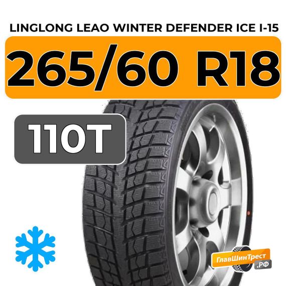 LingLong Leao Winter Defender Ice I-15 SUV 265/60 R18 110T