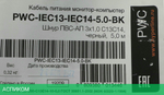 Кабель питания Hyperline PWC-IEC13-IEC14-5.0-BK черный