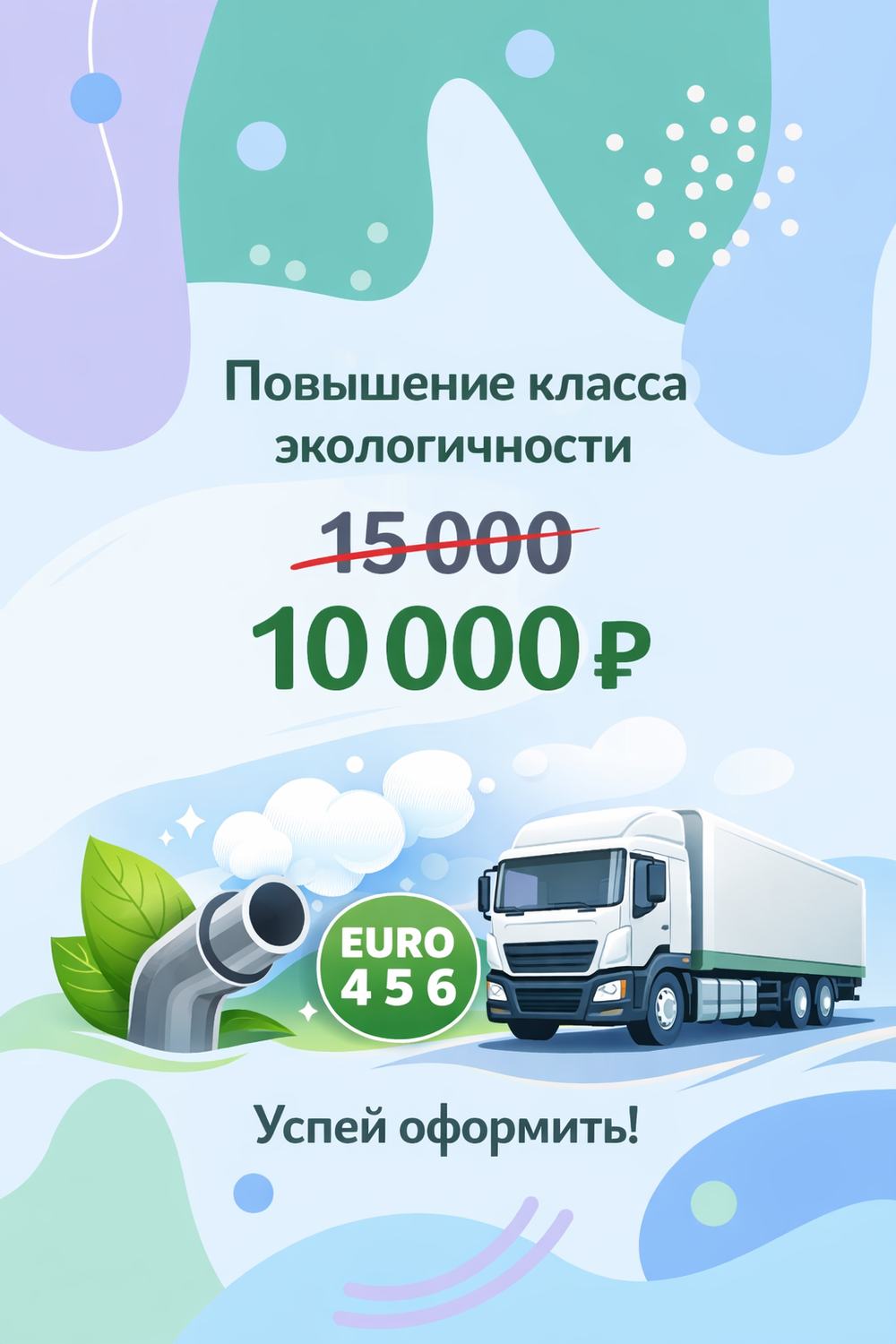 Класс экологичности для пропуска в Москву
