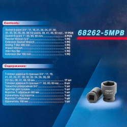 Набор инструментов ударных 26пр, 3/4''1''(6гр.)(17,19,22,24,27,30,32,33,34,35,36,36-12гр,38,41,46,50мм,1'':55,60,65мм) Forsage F-68262-5 MPB