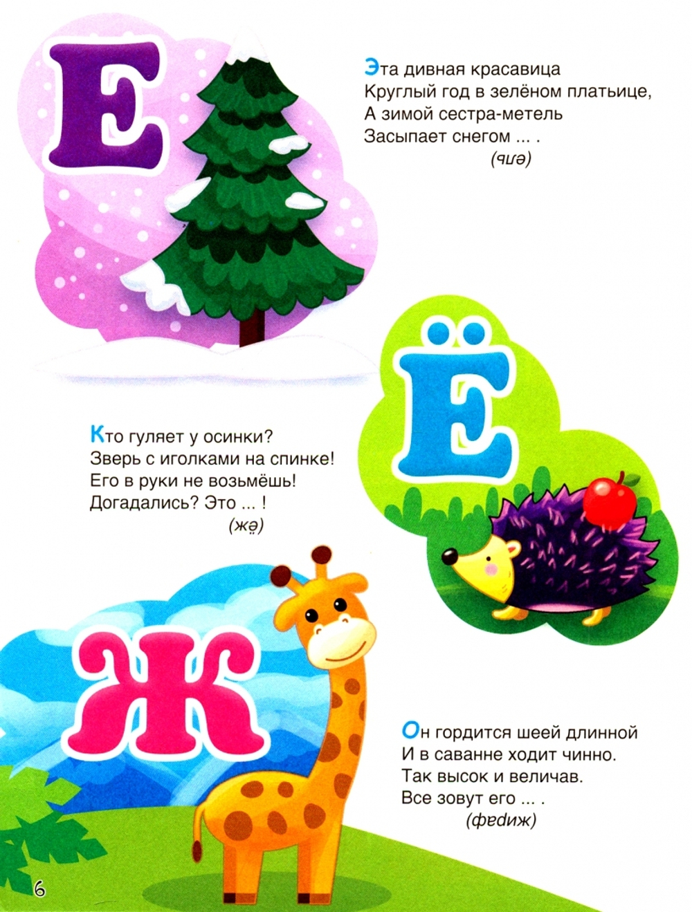 250 загадок, чистоговорок, скороговорок, пословиц, считалок