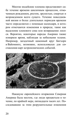 Первые люди: сакральная мудрость североамериканских индейцев. Инвир Лазарев.