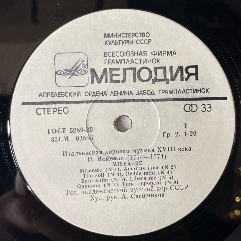 Винтажная виниловая пластинка LP Гос. Академический Русский Хор СССР, Итальянская Хоровая Музыка XVIII Века (СССР 1980)