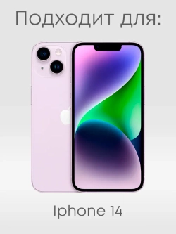 Чехол на iPhone 14 для Айфон 14 Волгоград