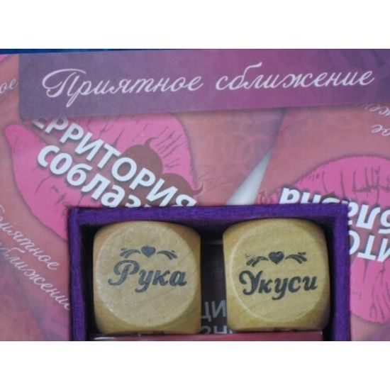 Игра "Территория соблазна" в книге - тайнике: фанты и 2 кубика