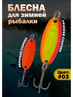 Блесна для зимней рыбалки Columbia Williams Wabler цвет #03