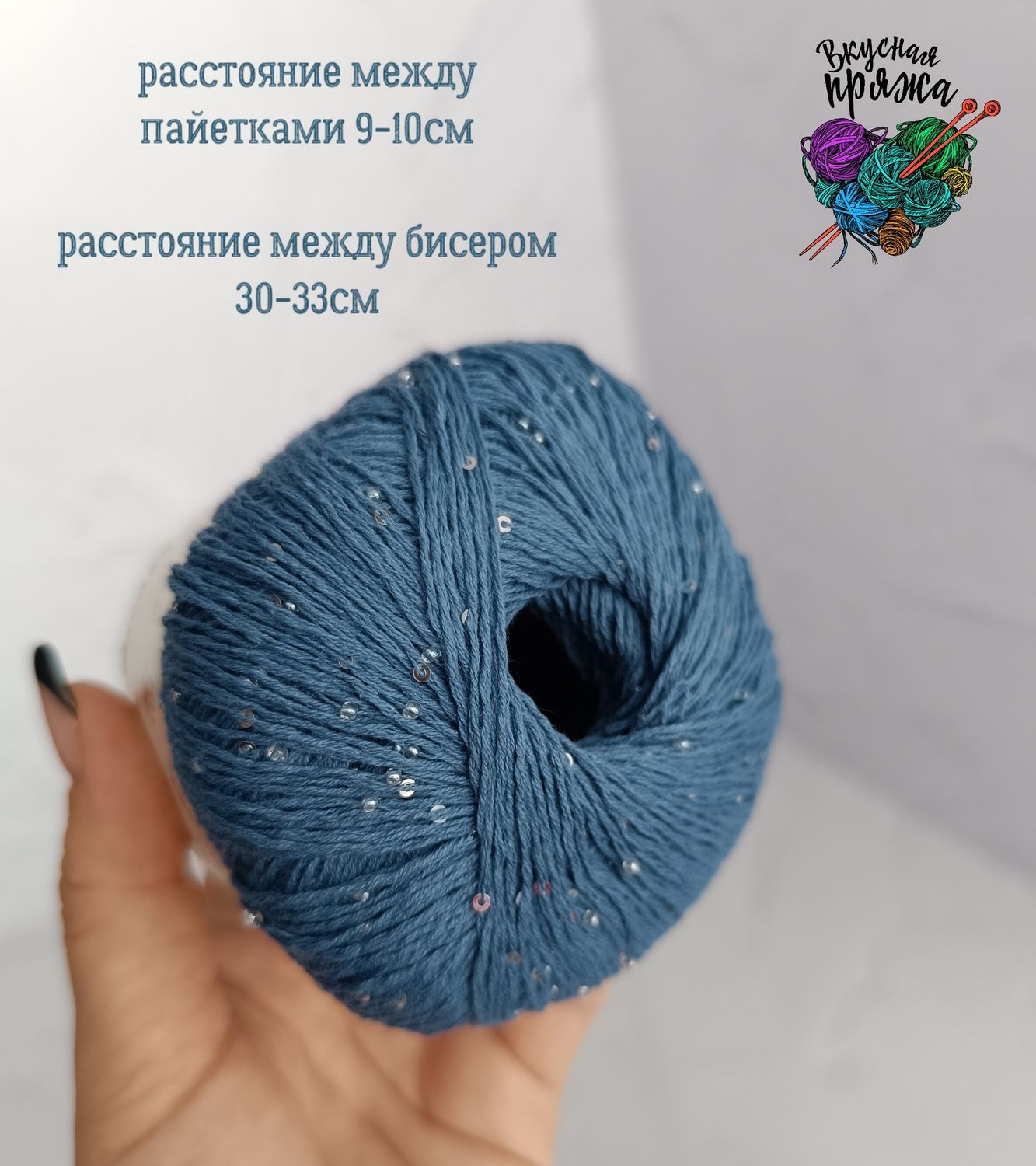 Хлопок 100% с бисером и пайетками - 50гр/180м - джинс