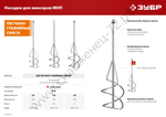 ЗУБР М14, d160 мм, насадка-миксер для песчано-гравийных смесей ″снизу-вверх″ (МНП-160)