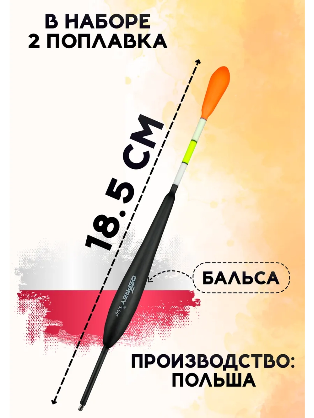 Поплавки из бальсы для рыбалки летние, 4 гр, Польша