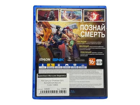 PS4 Samurai Shodown (Б/У, Английская версия, CUSA-15963)
