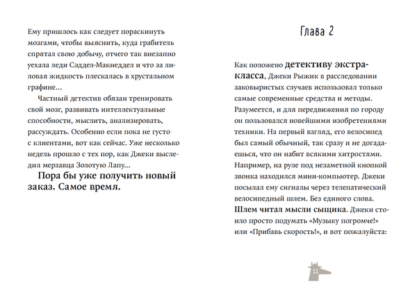 Джеки Рыжик спасает трех поросят