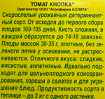 Томат Кнопка 20 шт Р СМТ-194