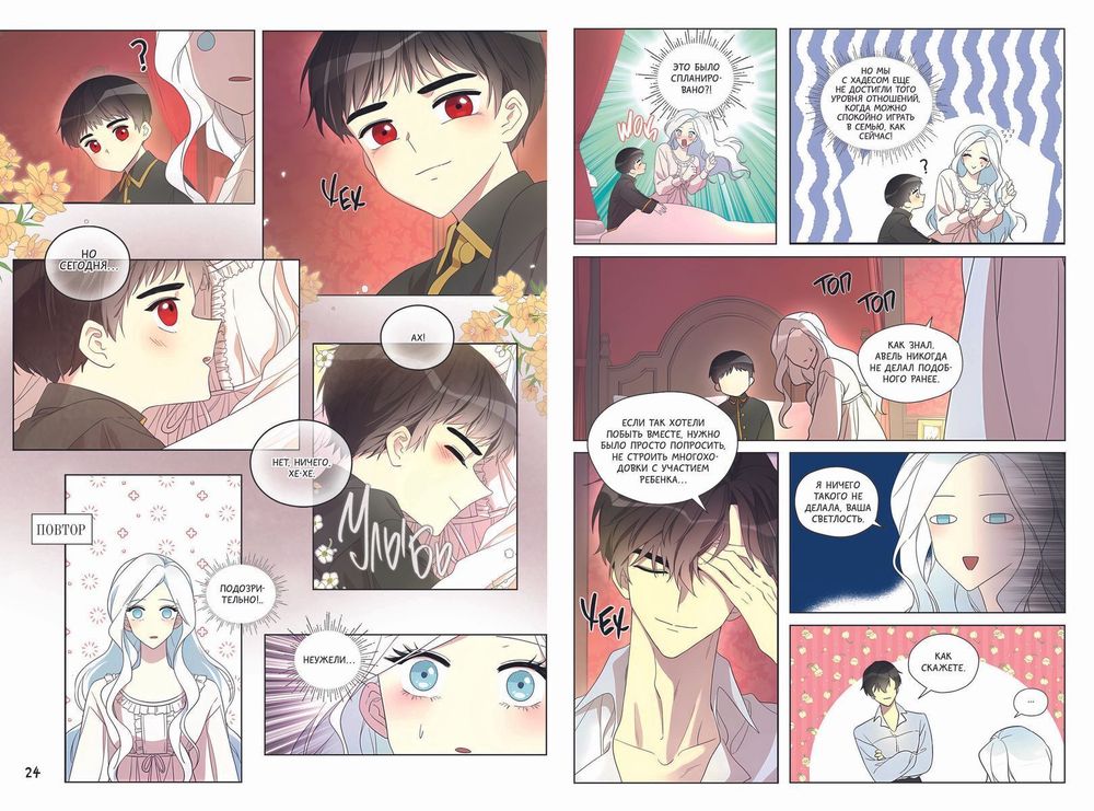 Манга Я стала матерью главного героя. Том 2