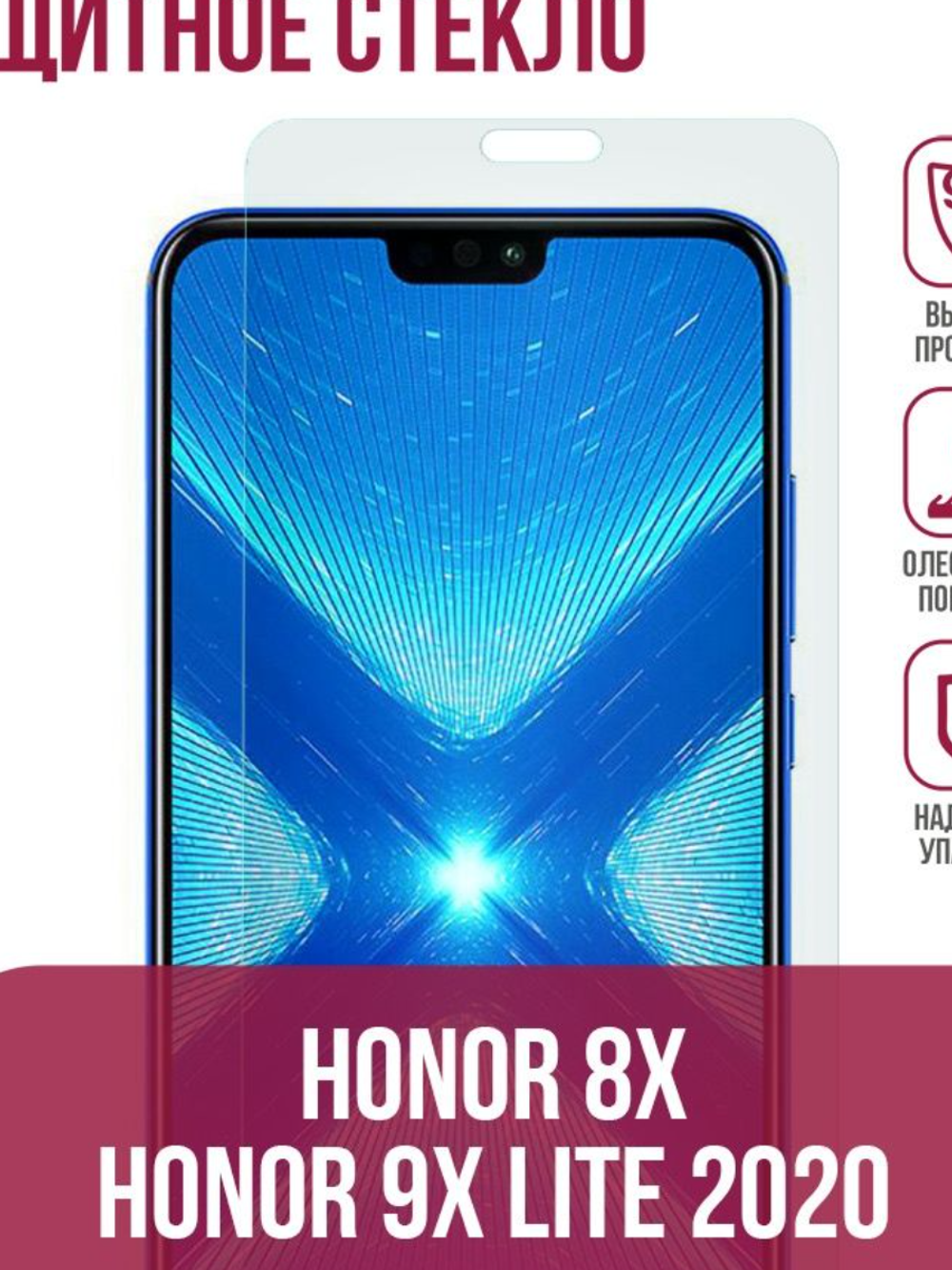 Защитное стекло Huawei Honor 9X Lite/8X (6.5) Zibelino