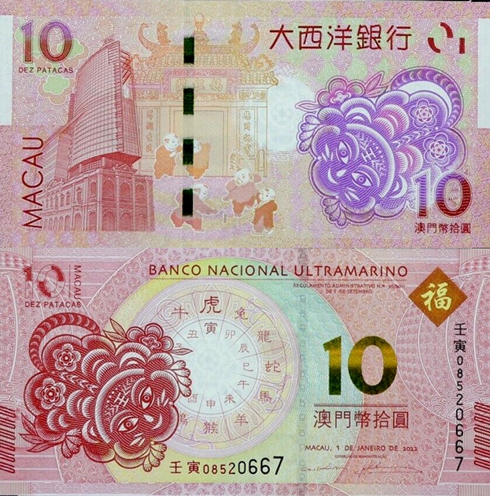 Ультрамарино 10 патак 2022 Год тигра UNC