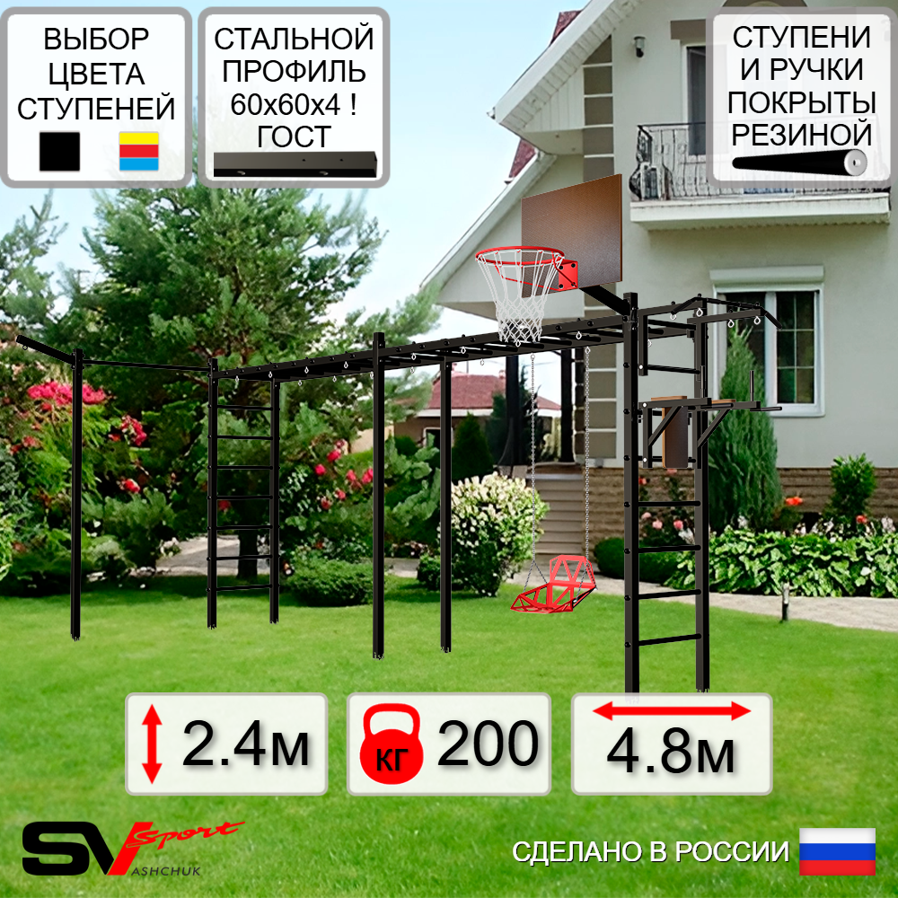 Уличная шведская стенка Sv Sport рукоход х 2 с комплектом турник прямой У53933К (Турник/Брусья/Со спинкой/Щит баскет/Кронш бокс)