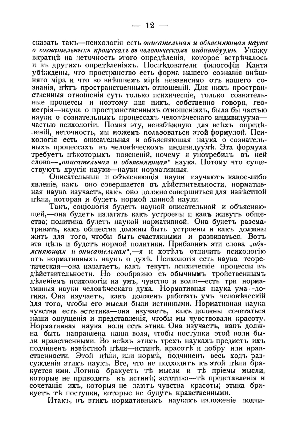 Лекции по психологии, читанные на Казанских Высших Женских Курсах | Н.А. Васильев