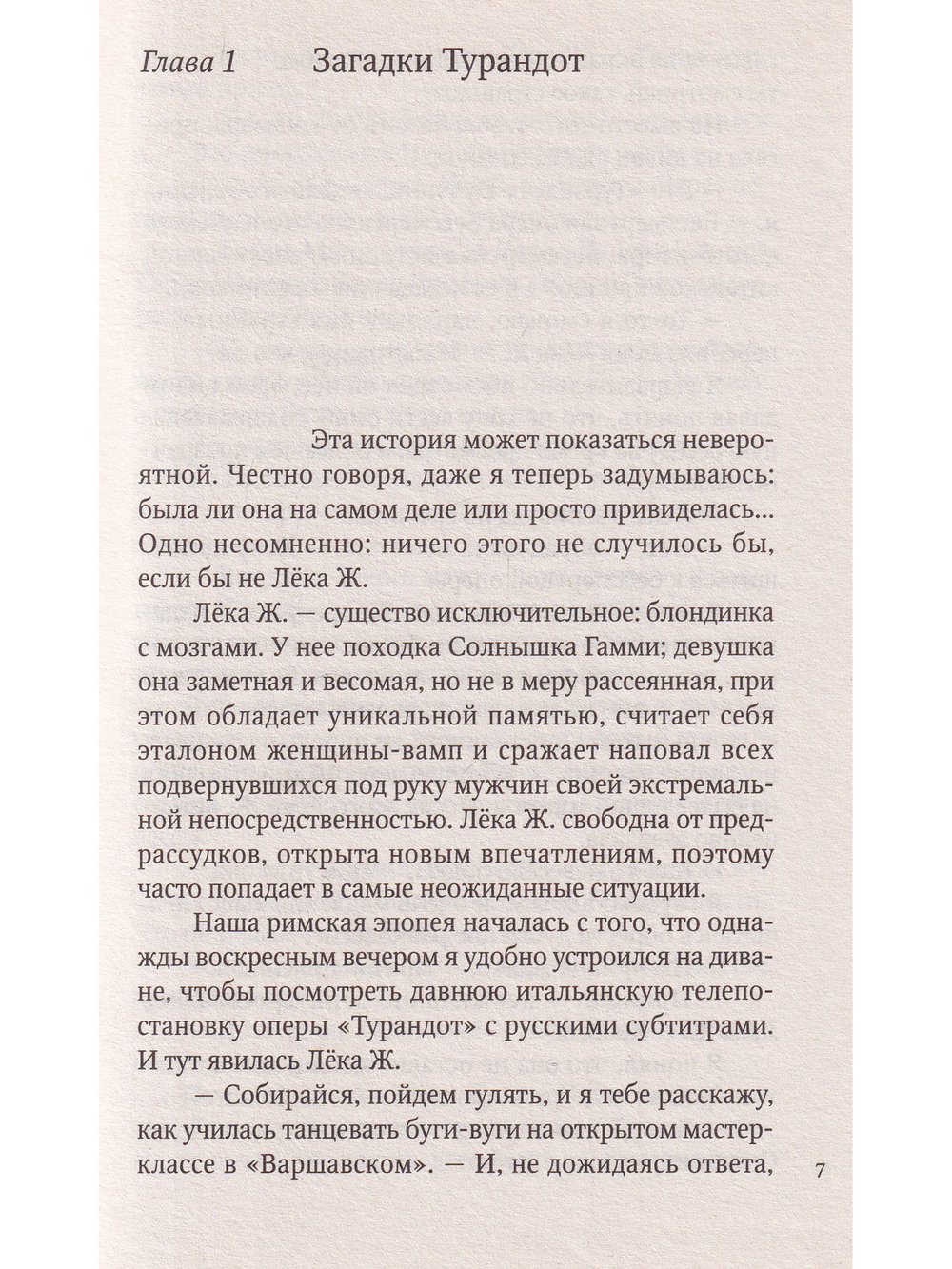 Италия. Страсти по Вечному городу