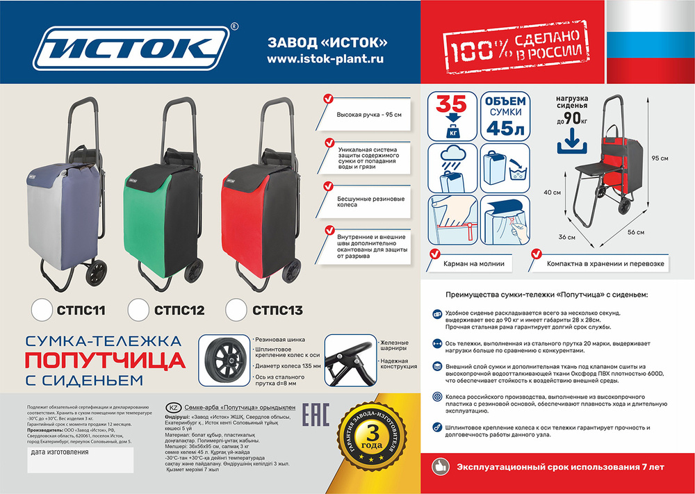 СУМКА ТЕЛЕЖКА С СИДЕНЬЕМ ПОПУТЧИЦА ИСТОК  КРАСНЫЙ ЧЕРНЫЙ СТПС13