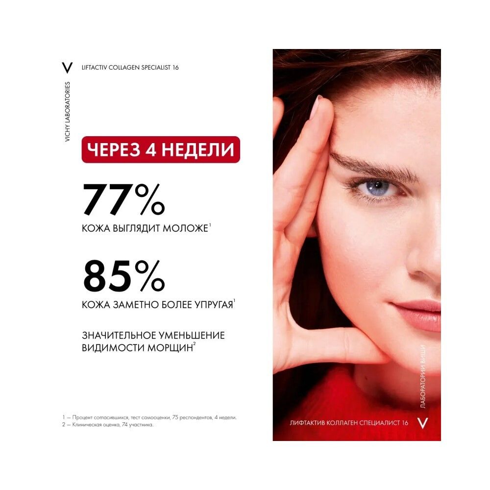 Vichy Liftactiv Collagen Specialist 16 Ночной крем для лица, 50 мл