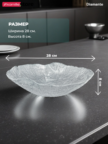Блюдо салатник 28х8 см. из стекла Diamante