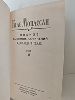Ги де Мопассан. Полное собрание сочинений в двенадцати томах. Том 8