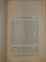 "Т.Н.Грановский и его переписка в двух томах ( одном переплёте )". 1897г.