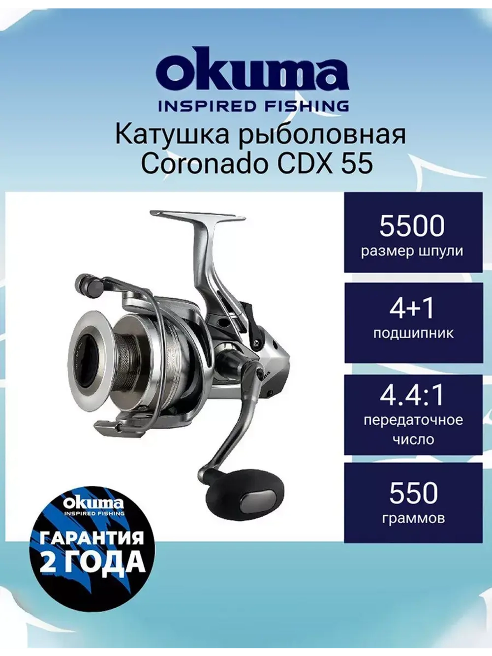 Катушка с байтраннером Coronado CDX 55