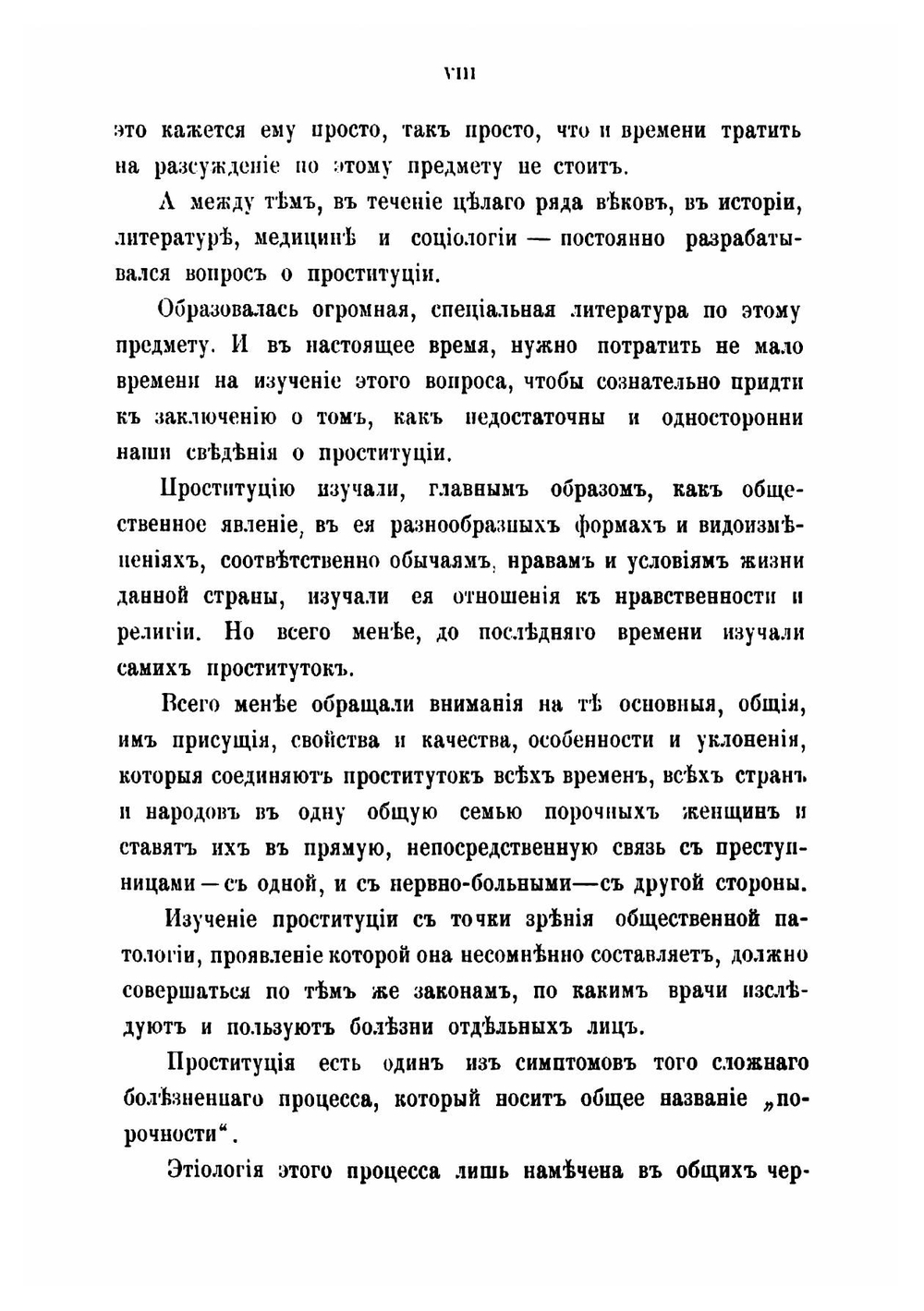 Проституция и аболиционизм | Тарновский Вениамин Михайлович