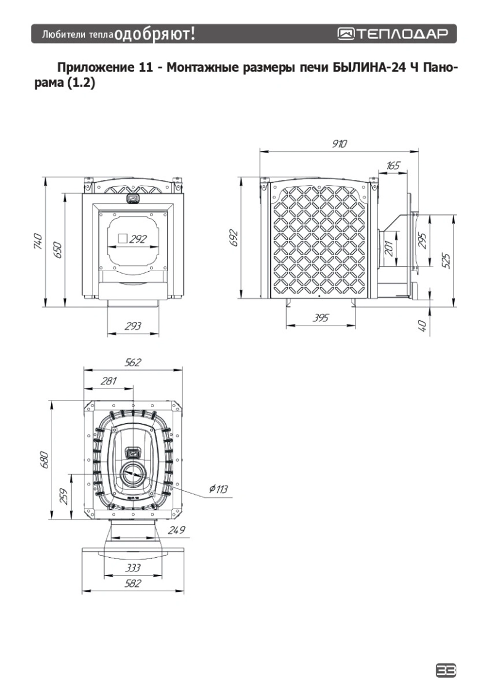 Печь для бани Былина-24 Ч Панорама (1.2)