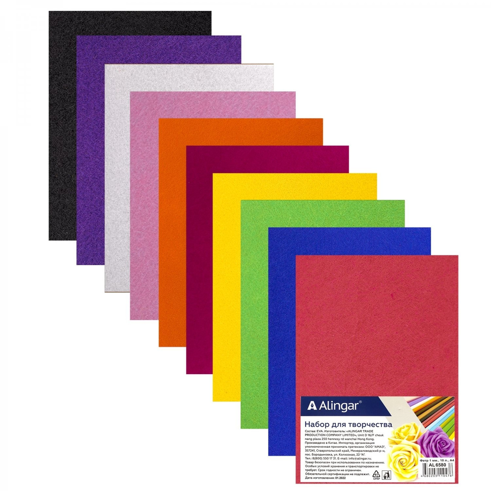 Материал для творчества фетр Alingar, А4, 1 мм, 10 цветов, ассорти, упаковка полиэтилен