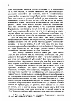 История второй русской революции. Том 1 | Милюков Павел Николаевич